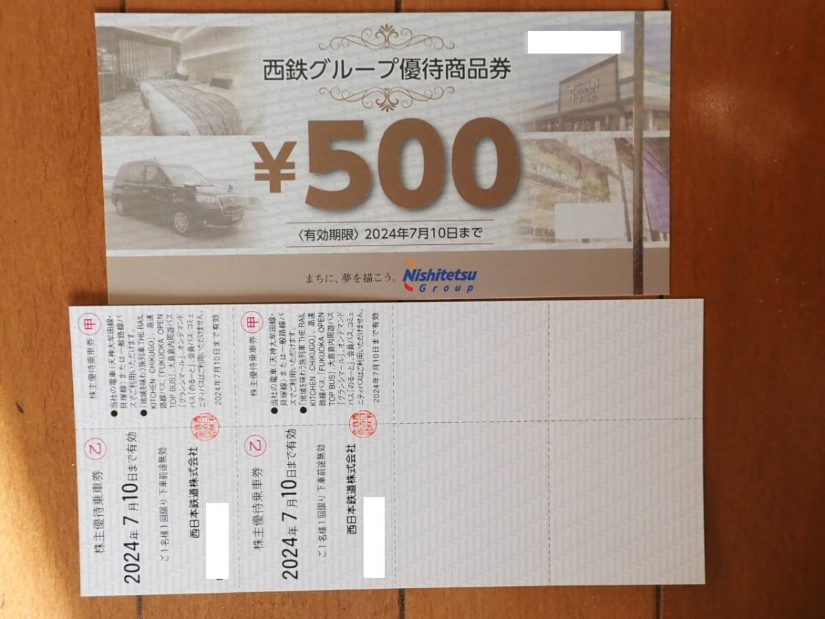 西日本鉄道株主優待　株主優待乗車券2枚+西鉄グループ優待商品券500円 2024年7月10日まで 送料無料_画像1