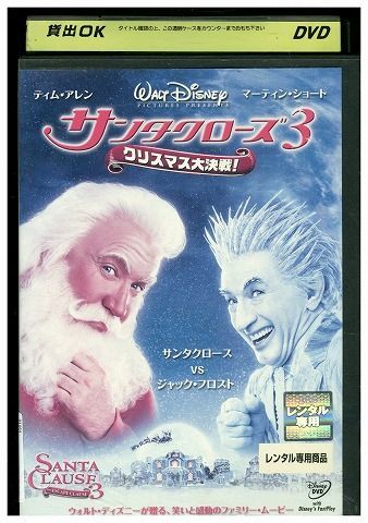 DVD サンタクローズ 3 クリスマス大決戦! レンタル落ち LLL02144_画像1