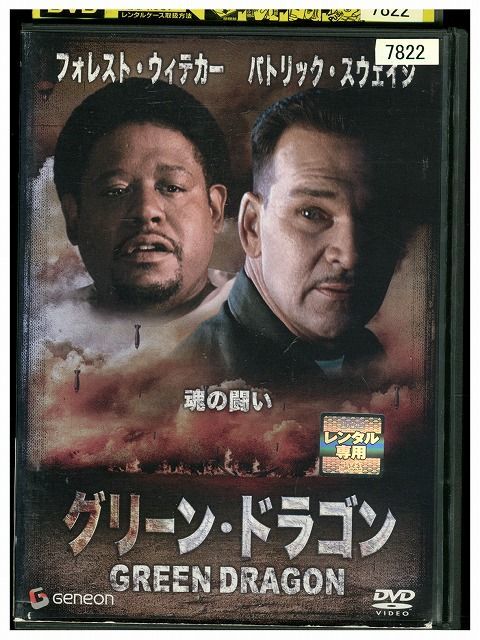 DVD グリーン・ドラゴン レンタル落ち KKK03068_画像1
