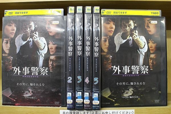 DVD 外事警察 全6巻 ※ケース無し発送 レンタル落ち ZD553a_画像1