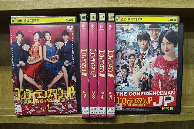 DVD コンフィデンスマンJP 全5巻 + 運勢編 計6本set 長澤まさみ 東出昌大 ※ケース無し発送 レンタル落ち ZQ128_画像1