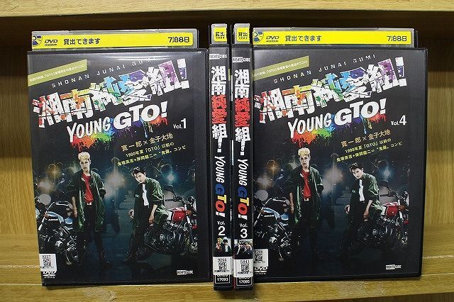 DVD 湘南純愛組! YOUNG GTO！ 全4巻 寛一郎 金子大地 ※ケース無し発送 レンタル落ち ZQ147の画像1