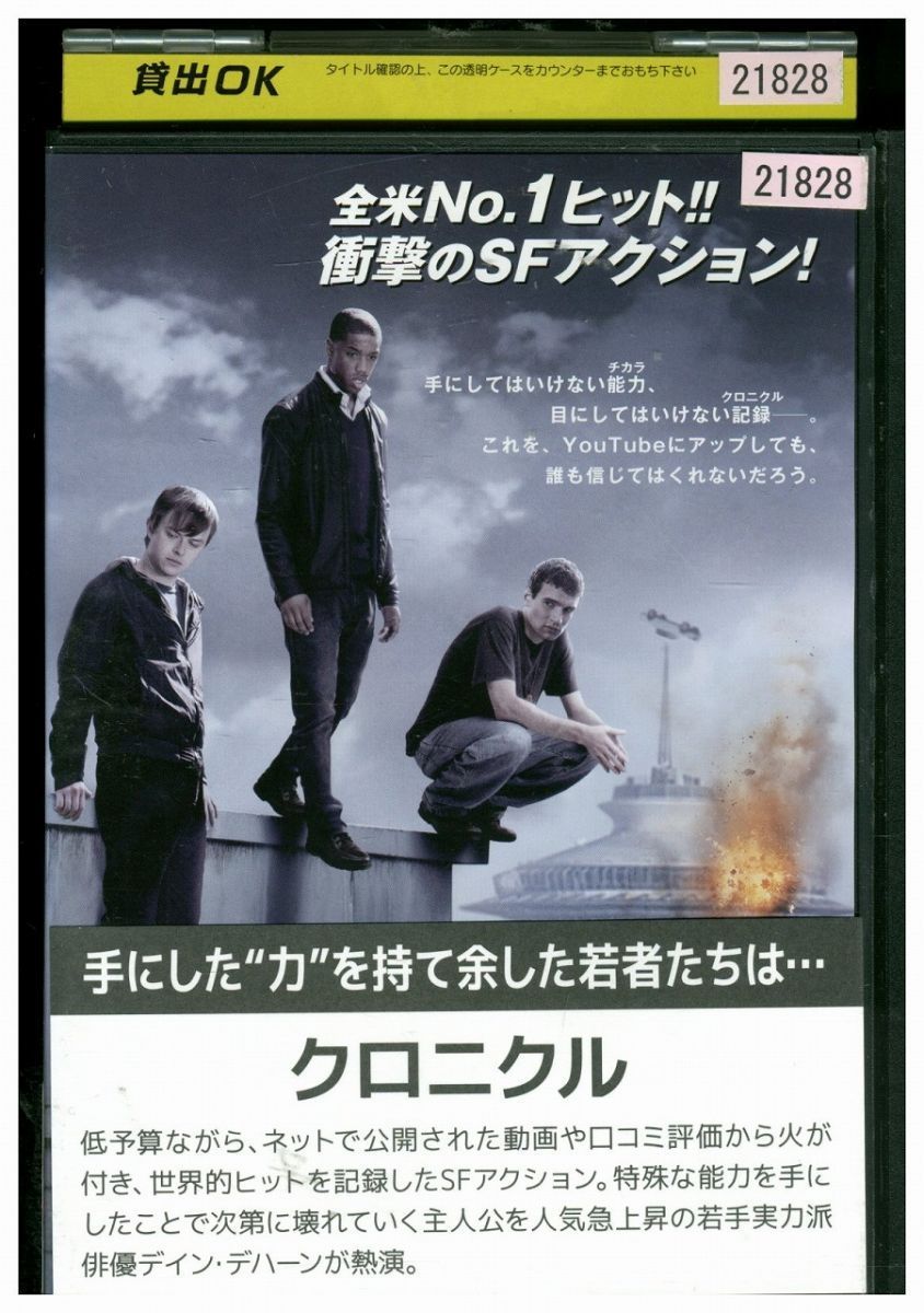 DVD クロニクル ジョシュ・トランク レンタル落ち KKK02958_画像1