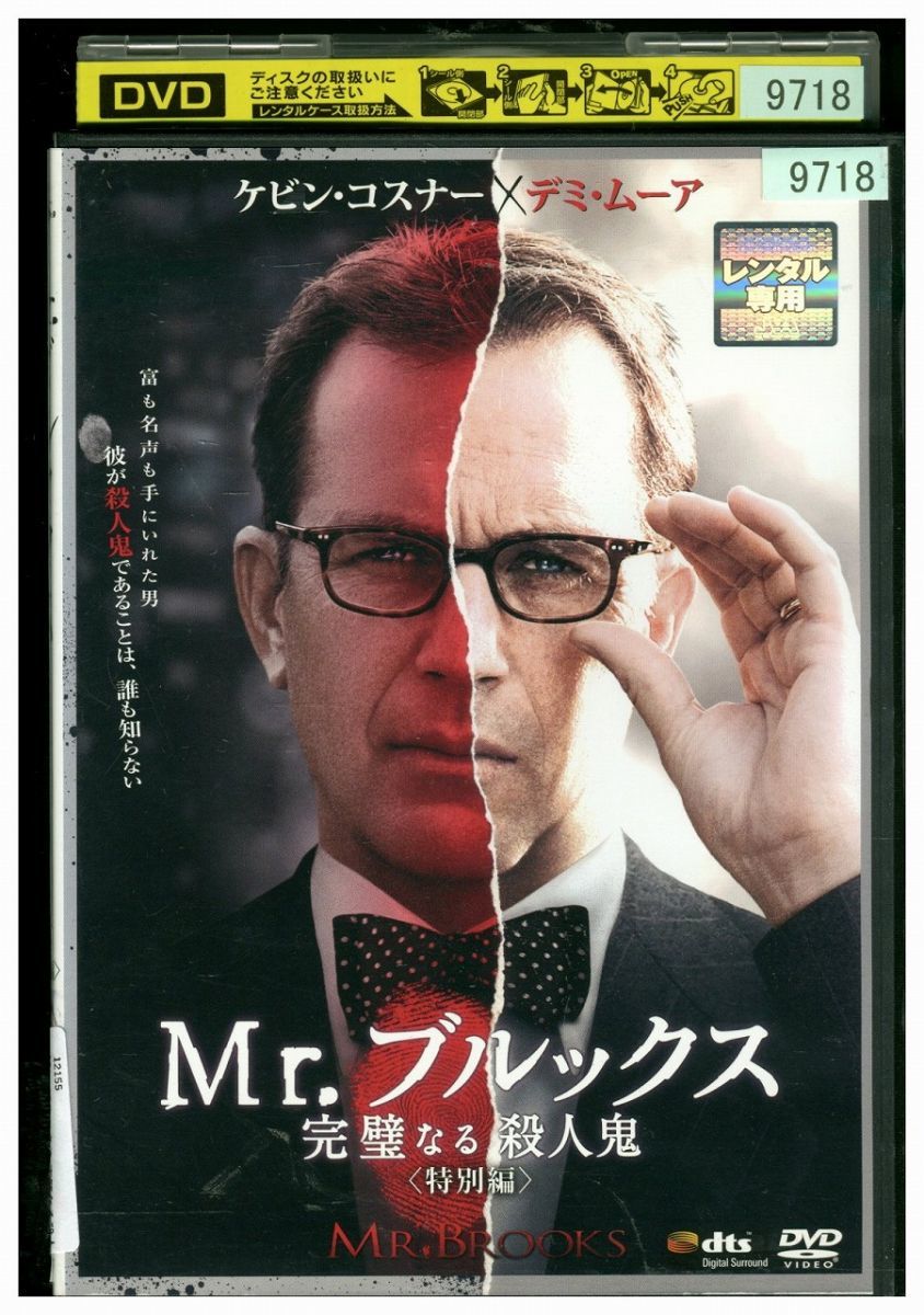 DVD Mr.ブルックス 完璧なる殺人鬼 レンタル落ち KKK07749_画像1