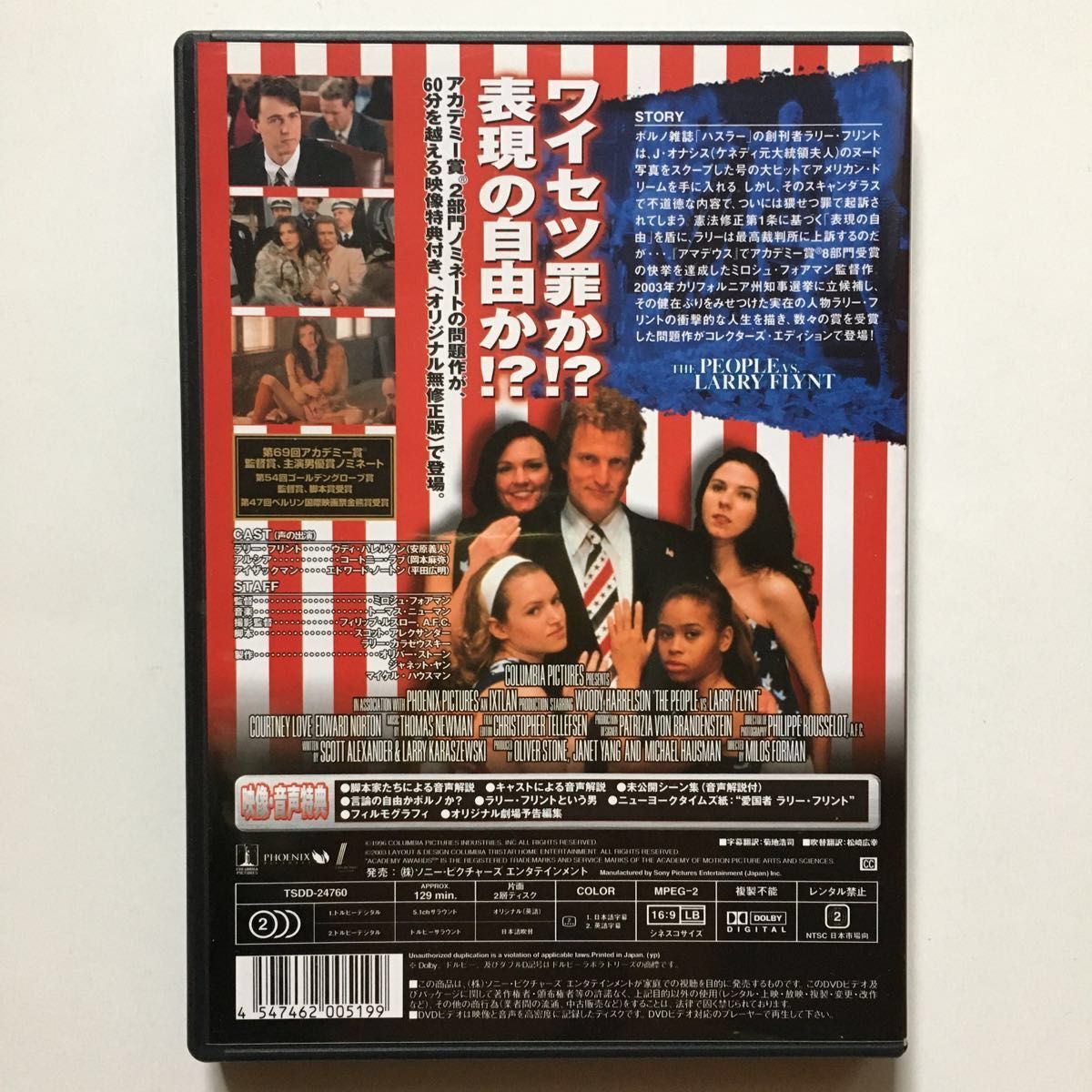 ラリー・フリント('96米) DVD dvd