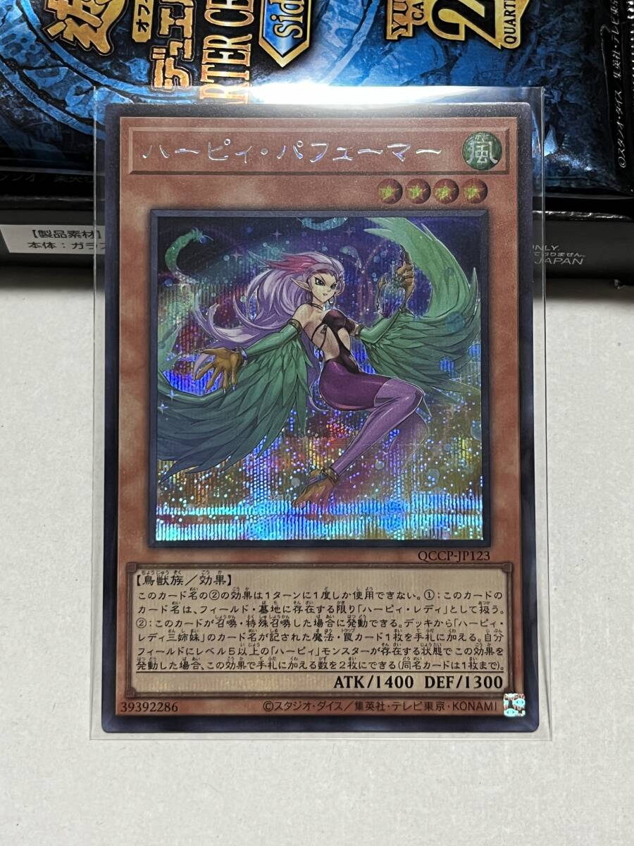 遊戯王 ハーピィ・パフューマ― シークレット QUARTER CENTURY CHRONICLE side:PRIDE_画像1