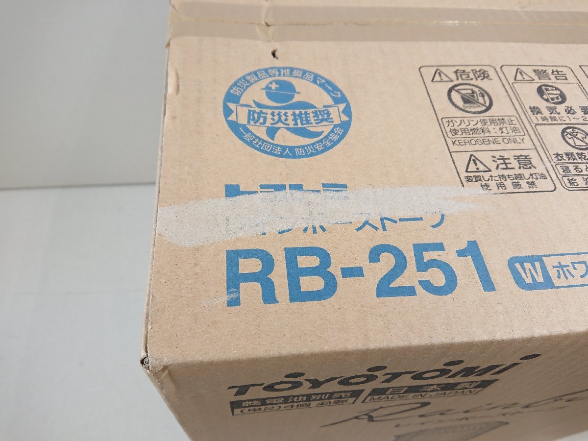 TOYOTOMI トヨトミ レインボーストーブ RB-251 自然通気形開放式石油ストーブ ホワイト 日本製 未開封の画像4