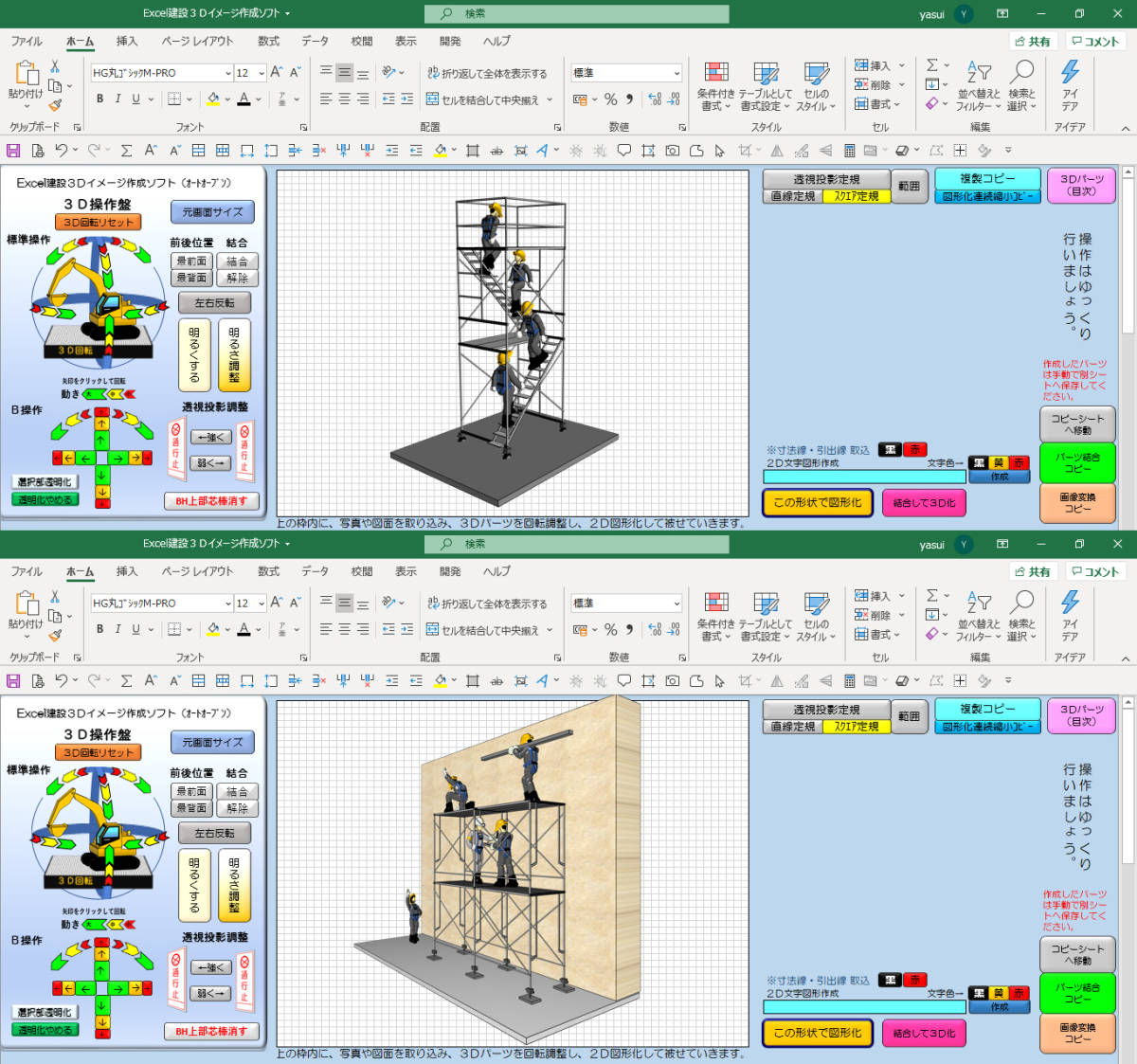 Excel construction 3D image making soft 