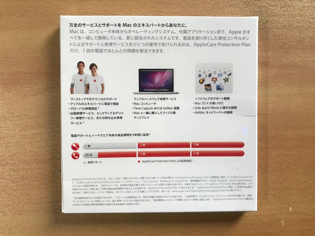 【送料：230円】iMac Apple Care Protection Plan【新品未開封】の画像2