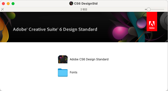 Adobe Creative Suite 6 Design Standardデザインスタンダード for MAC版（DesignStandard_CS6_LS16.dmg）ダウンロード版インストーラ_画像1