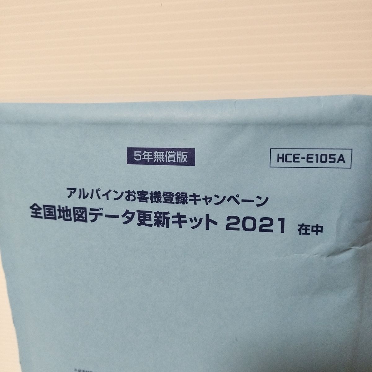 2021年 HCE-E105A ALPINE アルパイン ナビデータ更新キット EX11Z/EX9Z/EX8V/X9V アルパイン