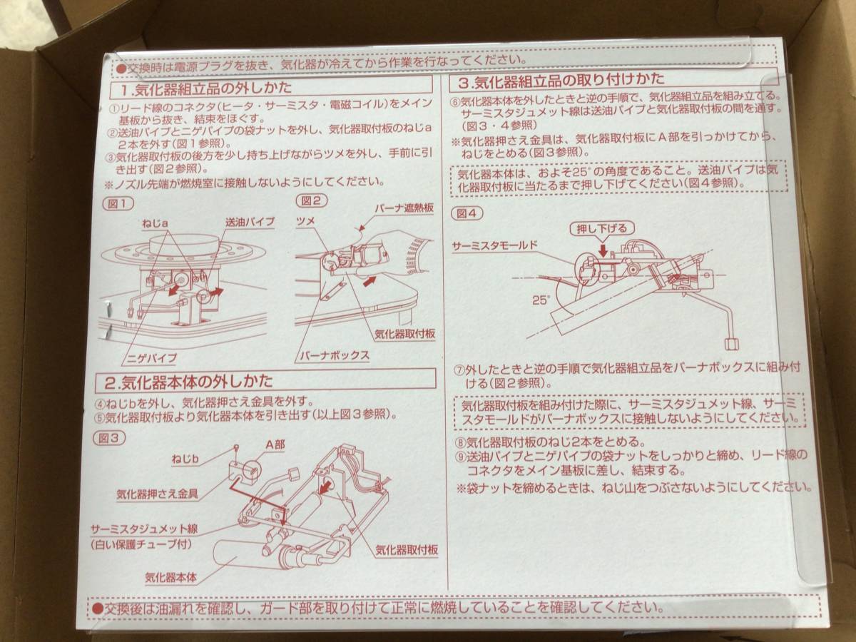 ダイニチ気化器1830003 ブルーヒーター 修理 1830003 06/03/08 ダイニチ気化器1830003 ブルーヒーター 修理 1830003 06/03/08