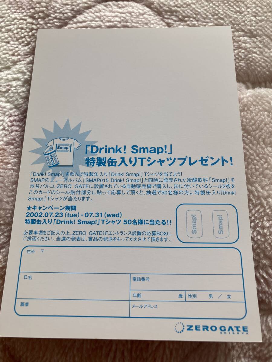 SMAP015　アルバム　Drink！Smap！特製缶入りTシャツプレゼント　応募はがき　SMAP　ポストカード　非売品　販促品　_画像3