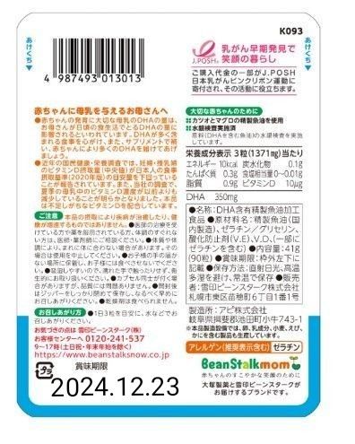 ■週末限定価格■新品未使用品■ ビーンスターク 赤ちゃんに届くDHA2個セット