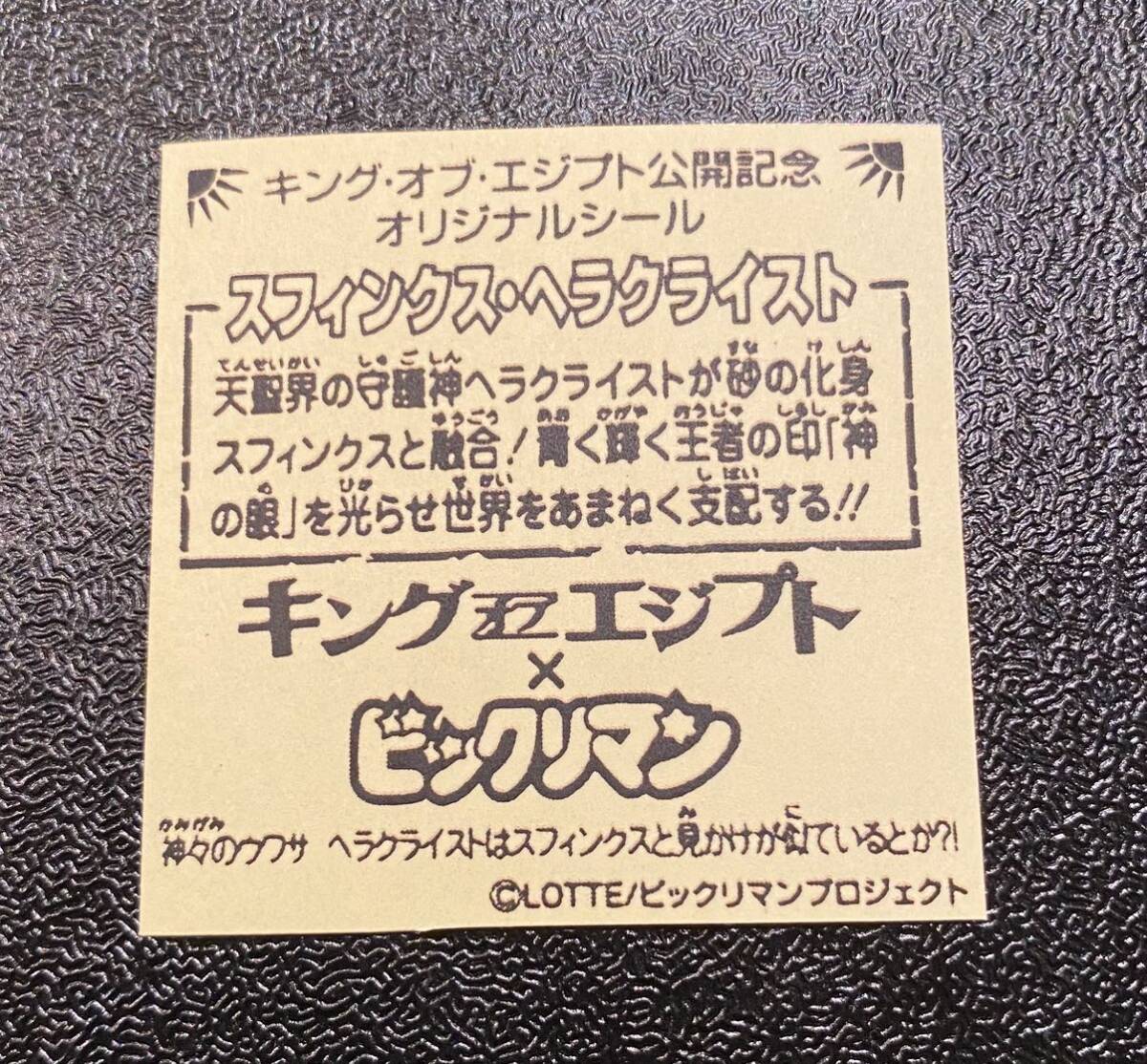 ビックリマンシール パチシール 自作シール マイナーシール 48㎜×48㎜サイズ ヘラクライスト赤の画像6