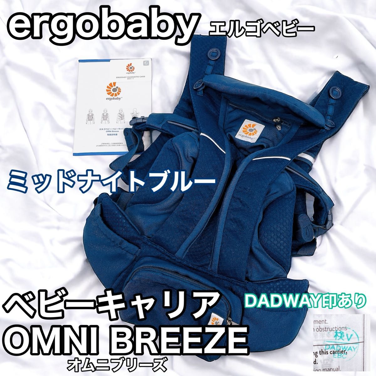 ergobaby エルゴベビー OMNI BREEZE オムニブリーズ ミッドナイトブルー ベビーキャリア 抱っこひも 抱っこ紐