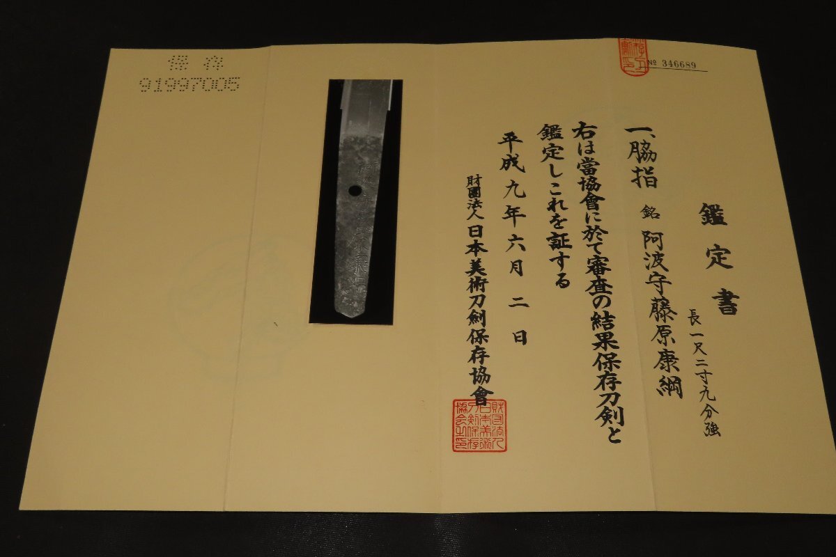 ^v сохранение заключение эксперта короткий меч . волна . Fujiwara .. белый ножны Edo 58× лезвие 39.2×.1× изначальный ширина 2.6× изначальный -слойный 0.5×. -слойный 0.35cm 550gv^