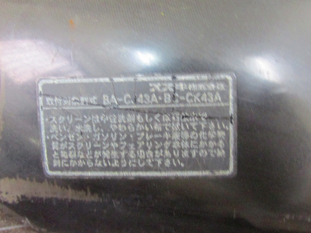 ψ【送料無料】スズキ スカイウェイブ250 CJ43A スカイウェイブ400 CK43A 純正 スクリーン 風防 フロント カウル エアロの画像3