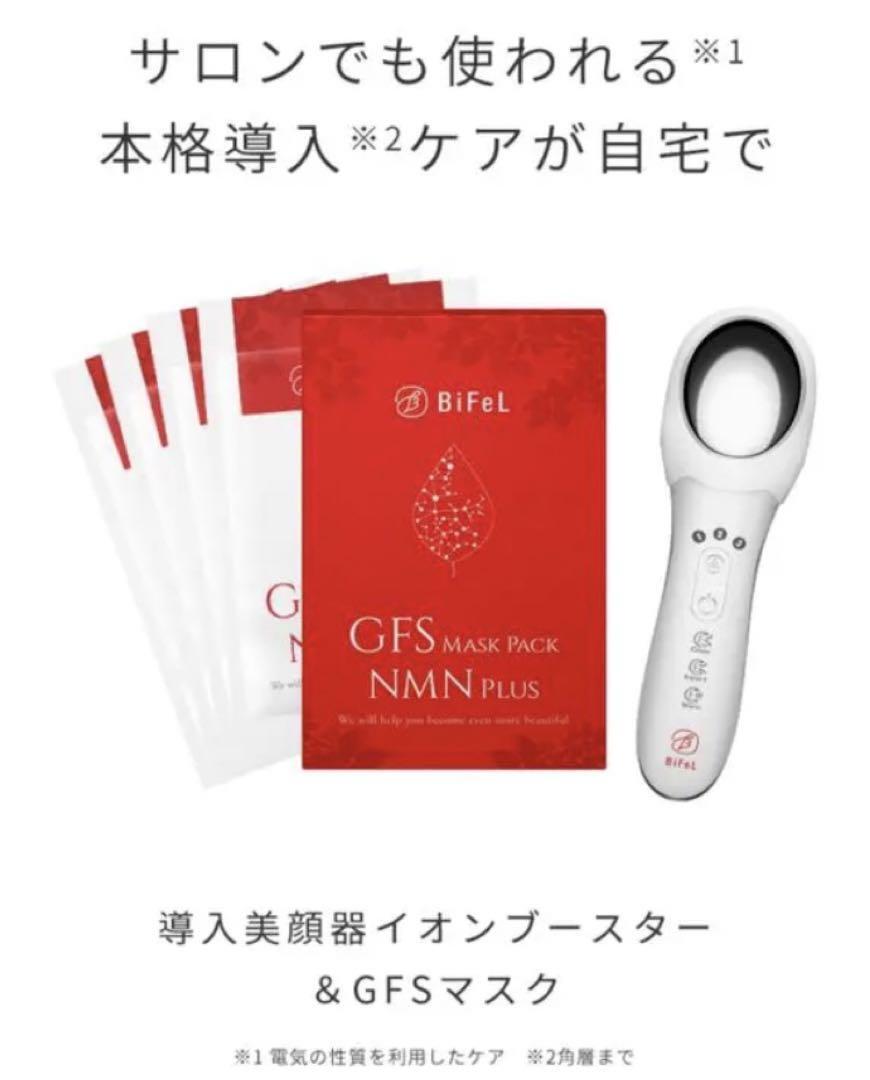 BiFeL ビフェル 導入美顔器イオンブースター 美容家電