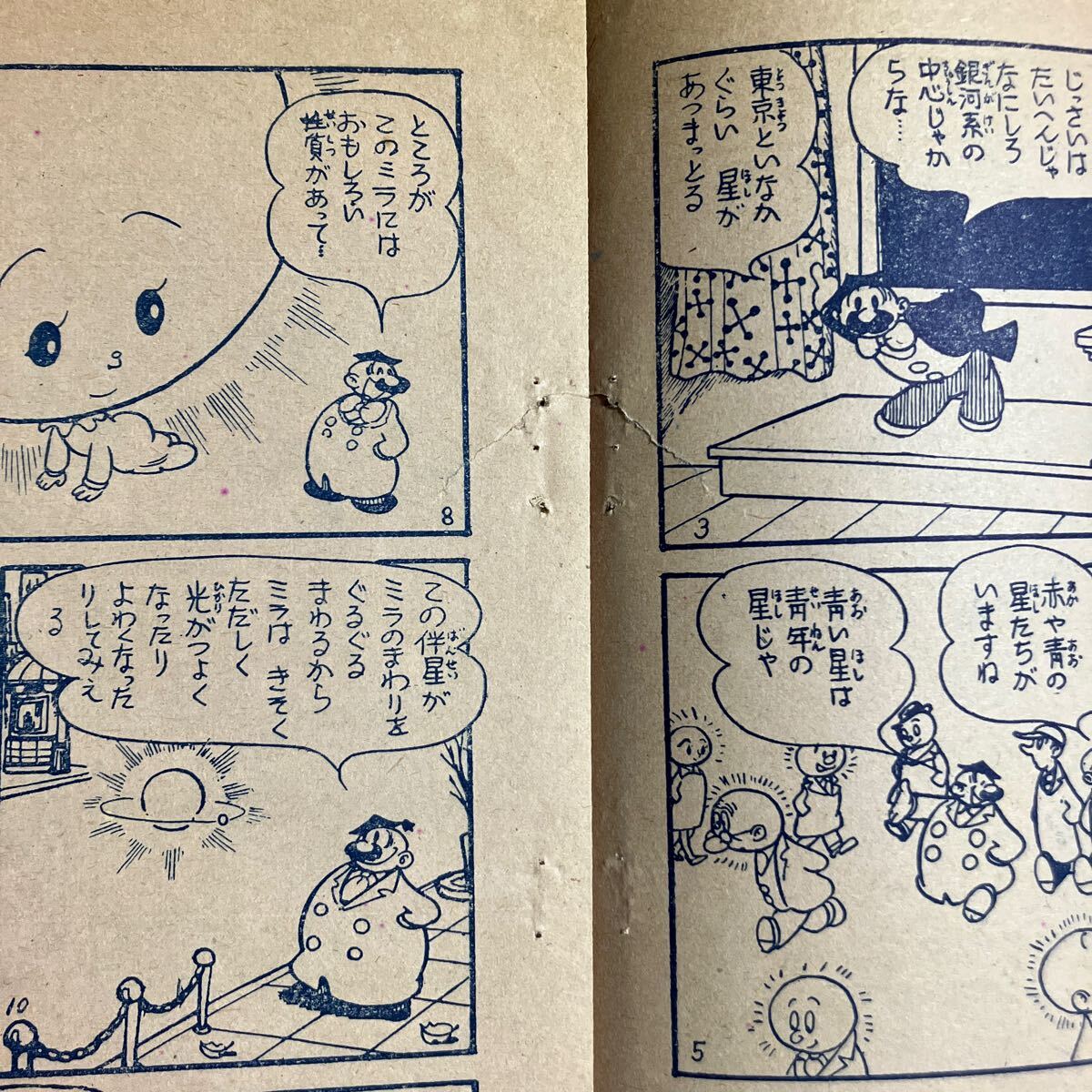 漫画天文学【切り抜き】手塚治虫 1958年「中二コース」当時物 昭和レトロ 年代物 _画像2