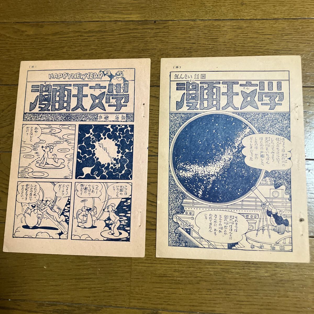 漫画天文学【切り抜き】手塚治虫 1958年「中二コース」当時物 昭和レトロ 年代物 _画像1