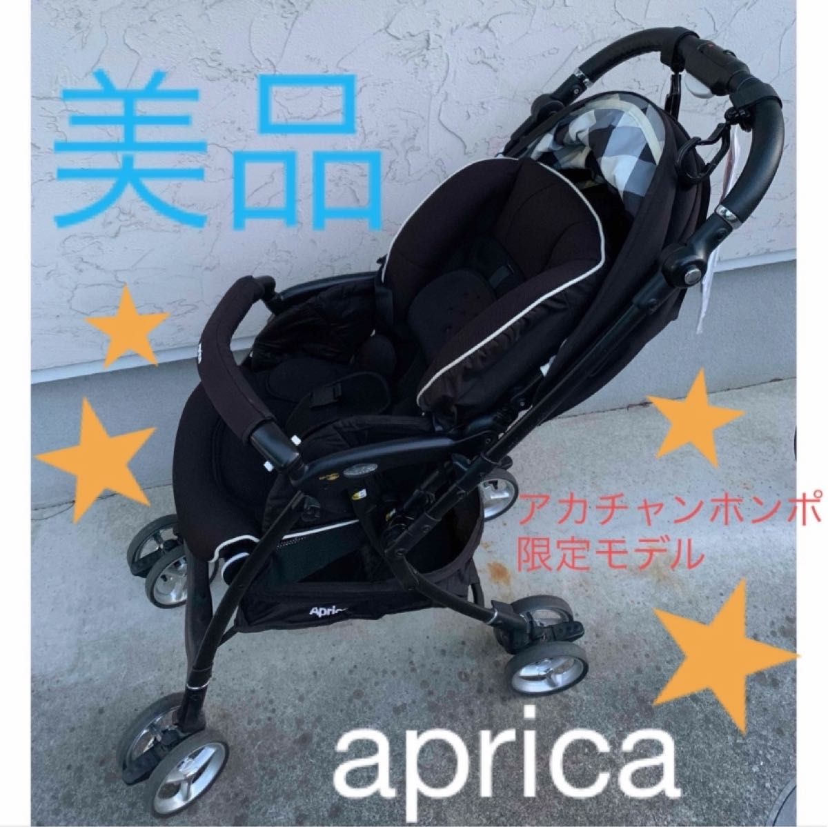 aprica ラクーナビッテ　ソファークッション　ベビーカー　アカチャンホンポ限定モデル