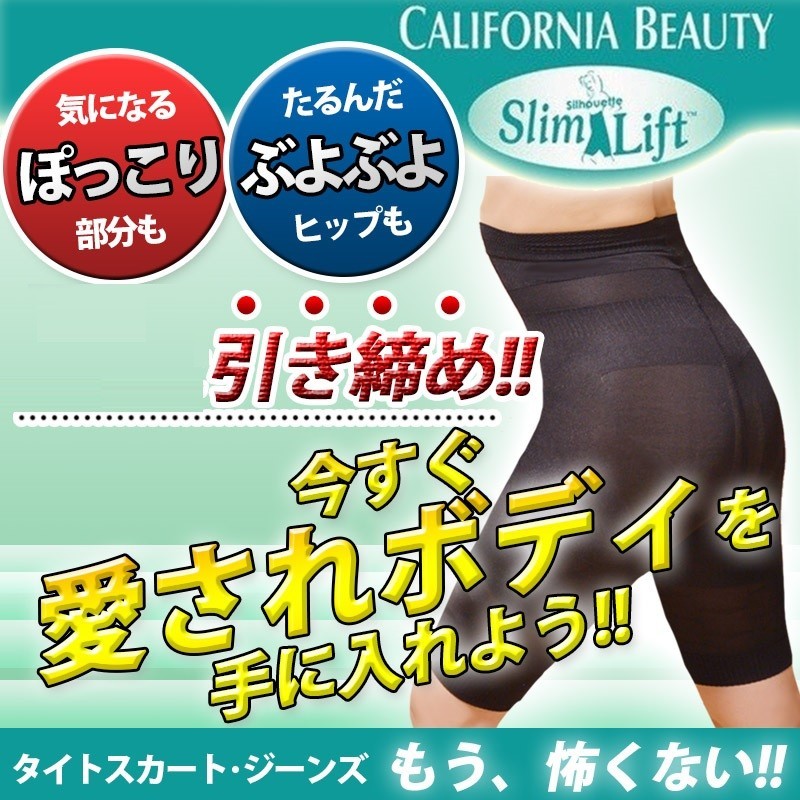 処分品 ガードル　補正下着　スパッツ　カリフォルニアビューティースリムリフト　スリムパンツ　ブラック XLサイズ_画像1