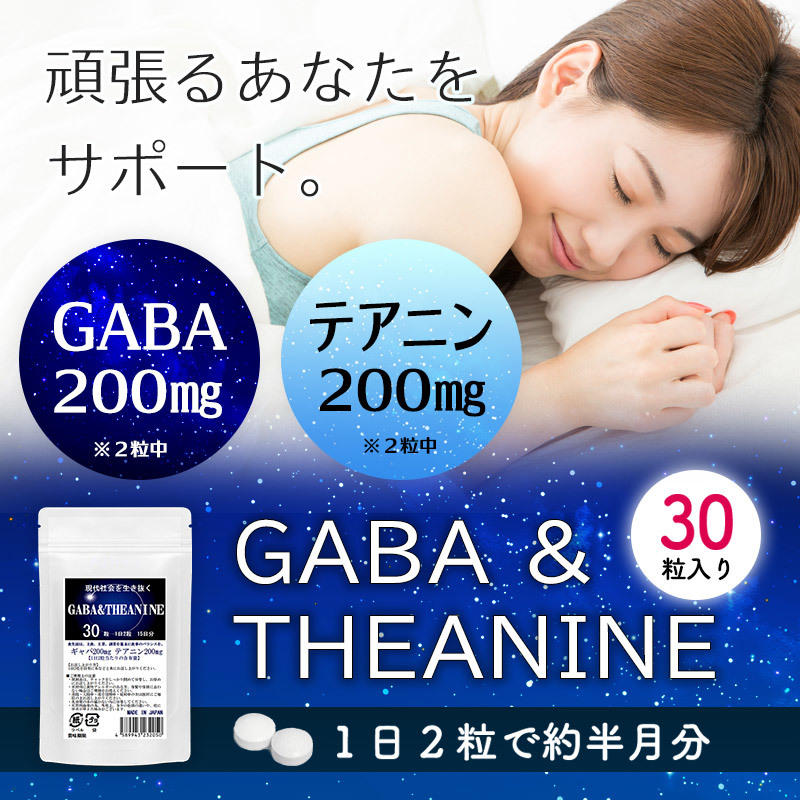 GABAgyaba& theanine 30 bead 2 sack set total 60 bead supplement double ingredient height combination 