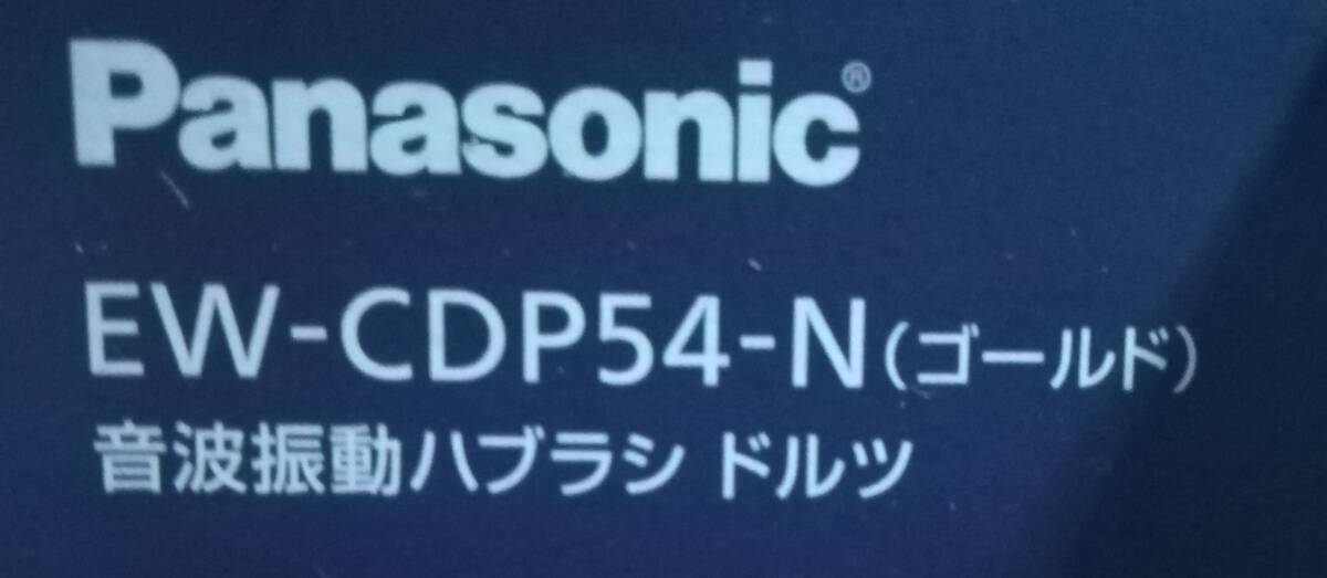 Panasonic　電動歯ブラシ　ドルツ EW-CDP54_画像6