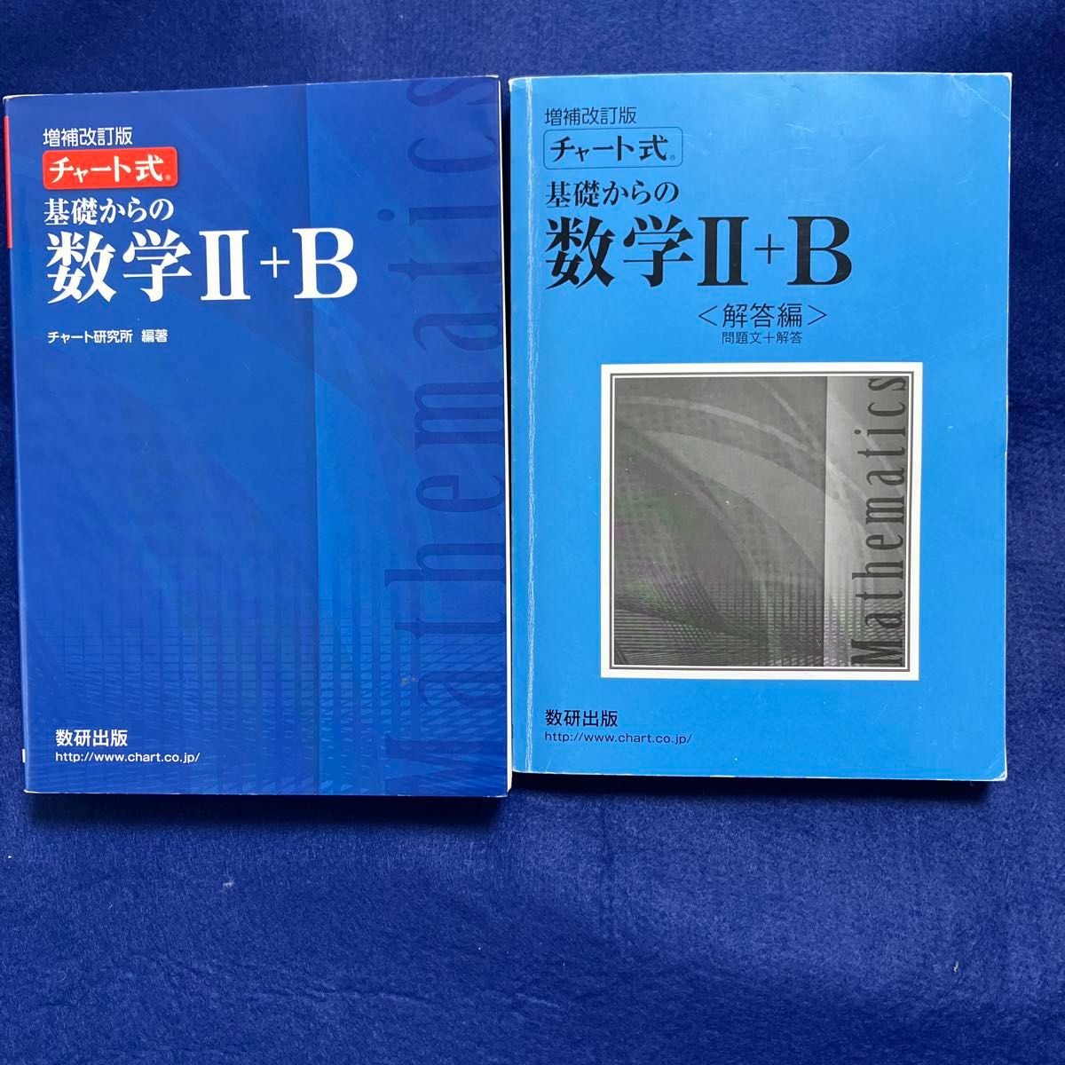 チャート式 基礎からの数学I＋Ａ 数学Ⅱ＋B 数学Ⅲ チャート研究所 (著者)解答書付き