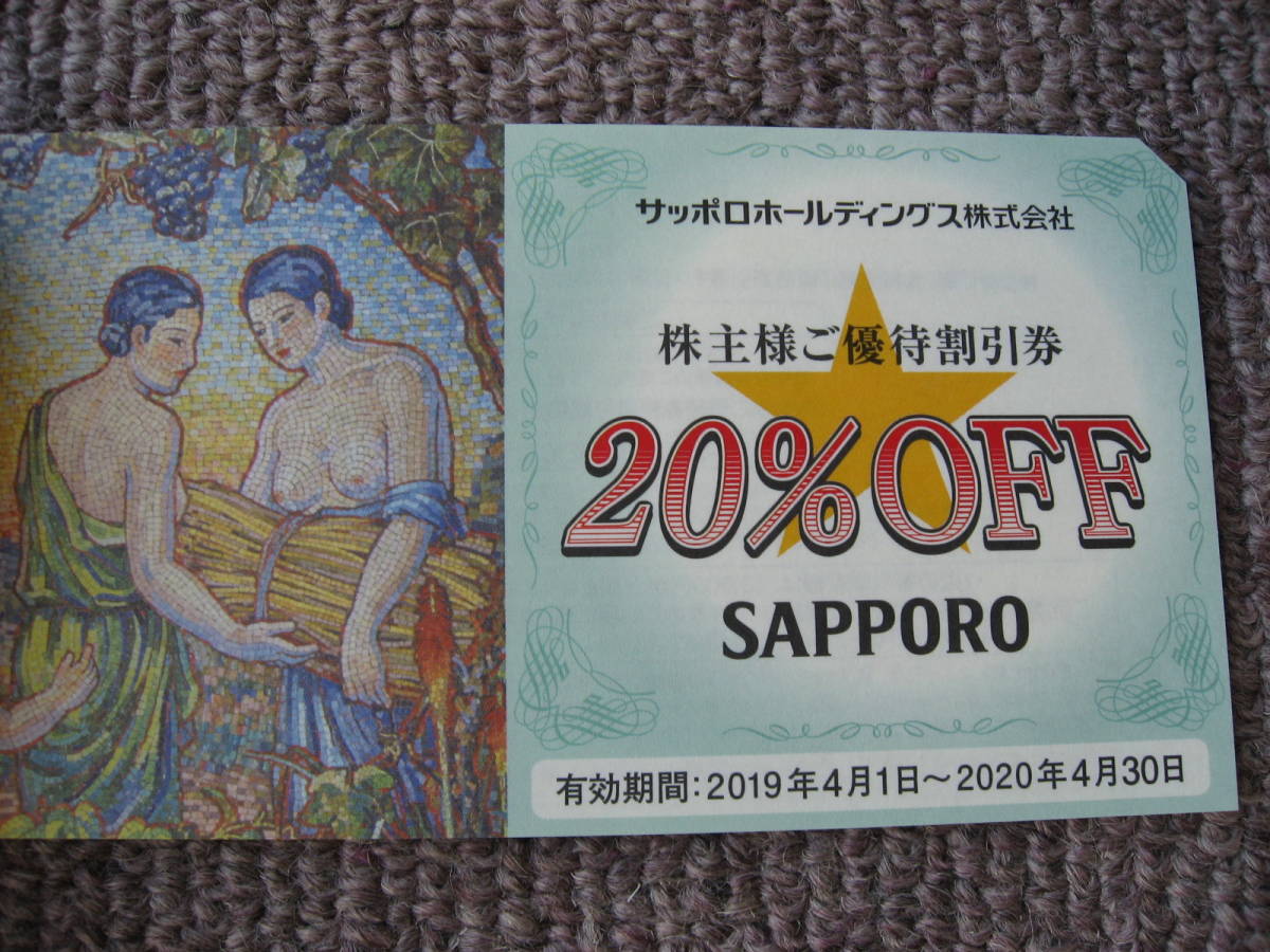 送料無料代引可即決《サッポロライオン最高10,000円割引券5枚株主優待2023年4月30日まで最新味の直送便ニュー三幸札幌市海鮮炉ばた銀座渋谷_画像1