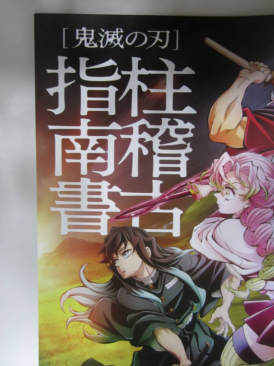  劇場版 鬼滅の刃 柱稽古編 柱稽古指南書 映画 パンフレット ワールドツアー上映 非売品_画像2