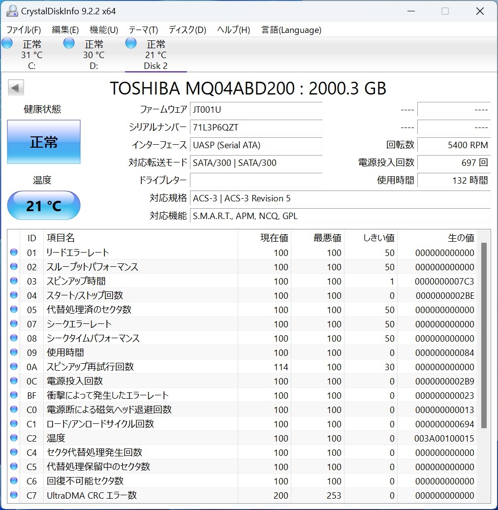 HDD 2.5インチ 2TB TOSHIBA MQ04ABD200 使用時間132時間の中古品_画像4