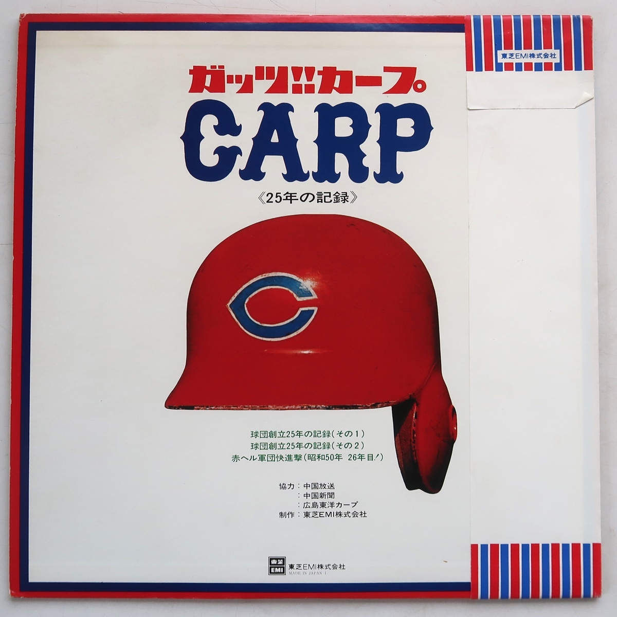 LP 赤ヘル軍団快進撃！！ ガッツ！！カープ 25年の記録 広島東洋カープ TW-60004 帯付_画像2