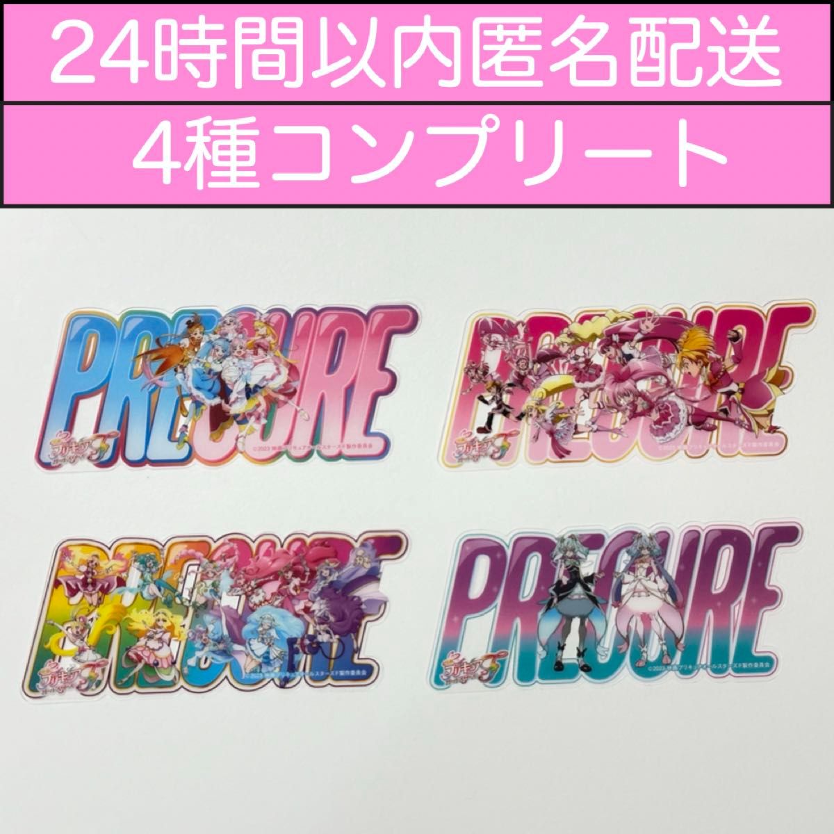 4種コンプ】映画 プリキュアオールスターズF 入場者特典 クリア 4種コンプ】映画 プリキュアオールスターズF 入場者特典 クリア