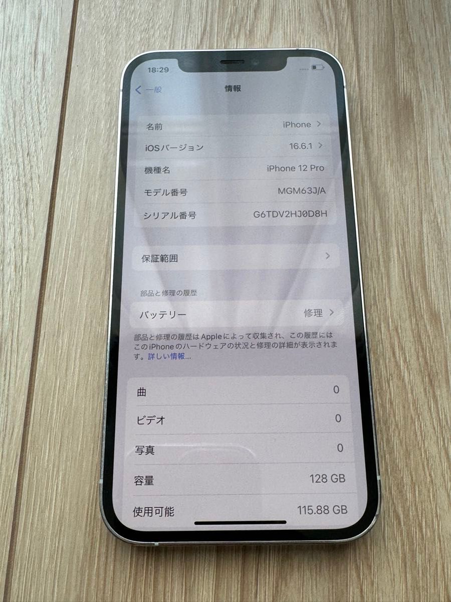 【中古】iPhone12 Pro 128GB シルバー　ホワイト　SIMフリー