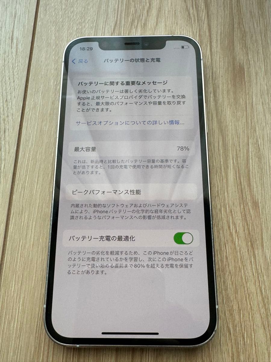 【中古】iPhone12 Pro 128GB シルバー　ホワイト　SIMフリー