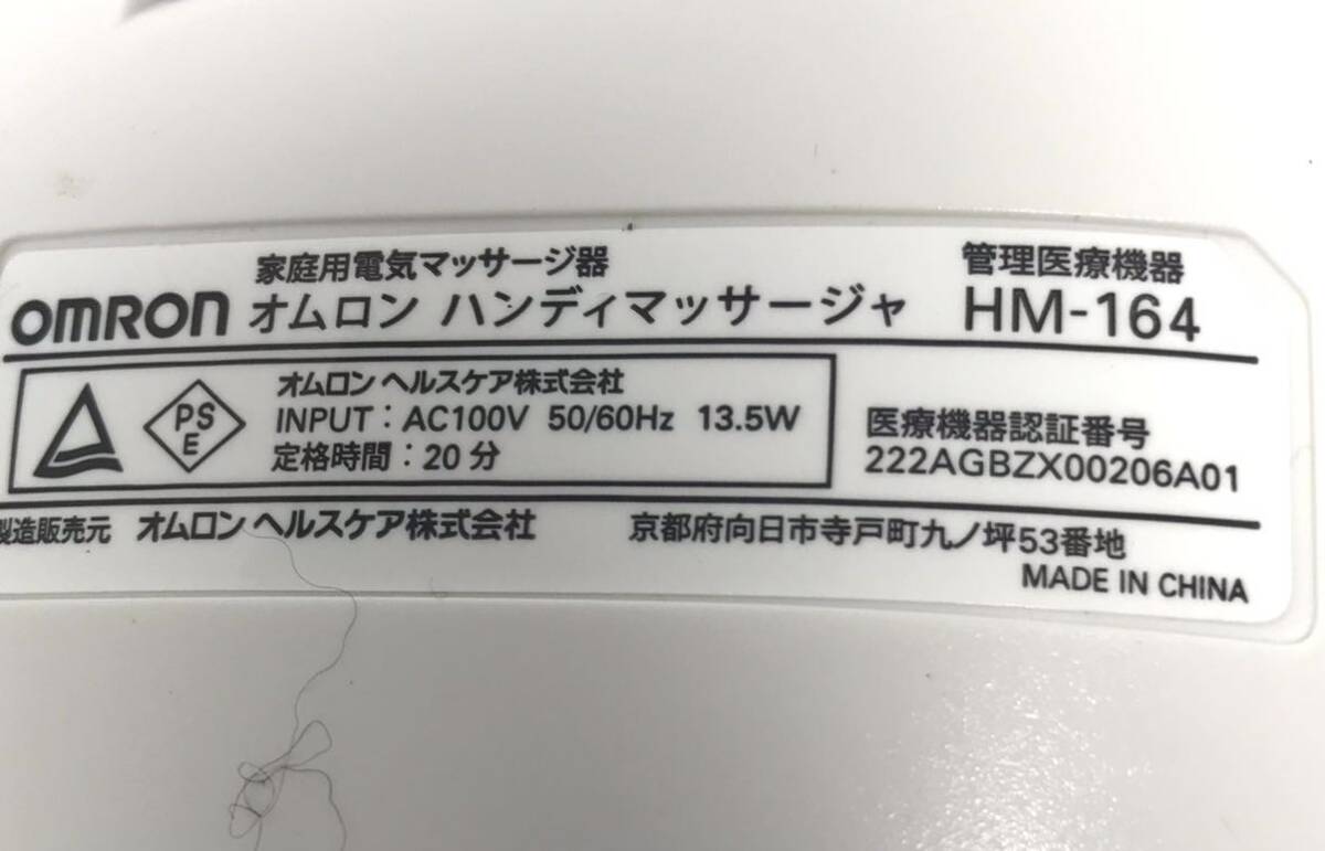 OMRON オムロン ハンディマッサージャ 家庭用電気マッサージ器 HM-164 0309_画像8