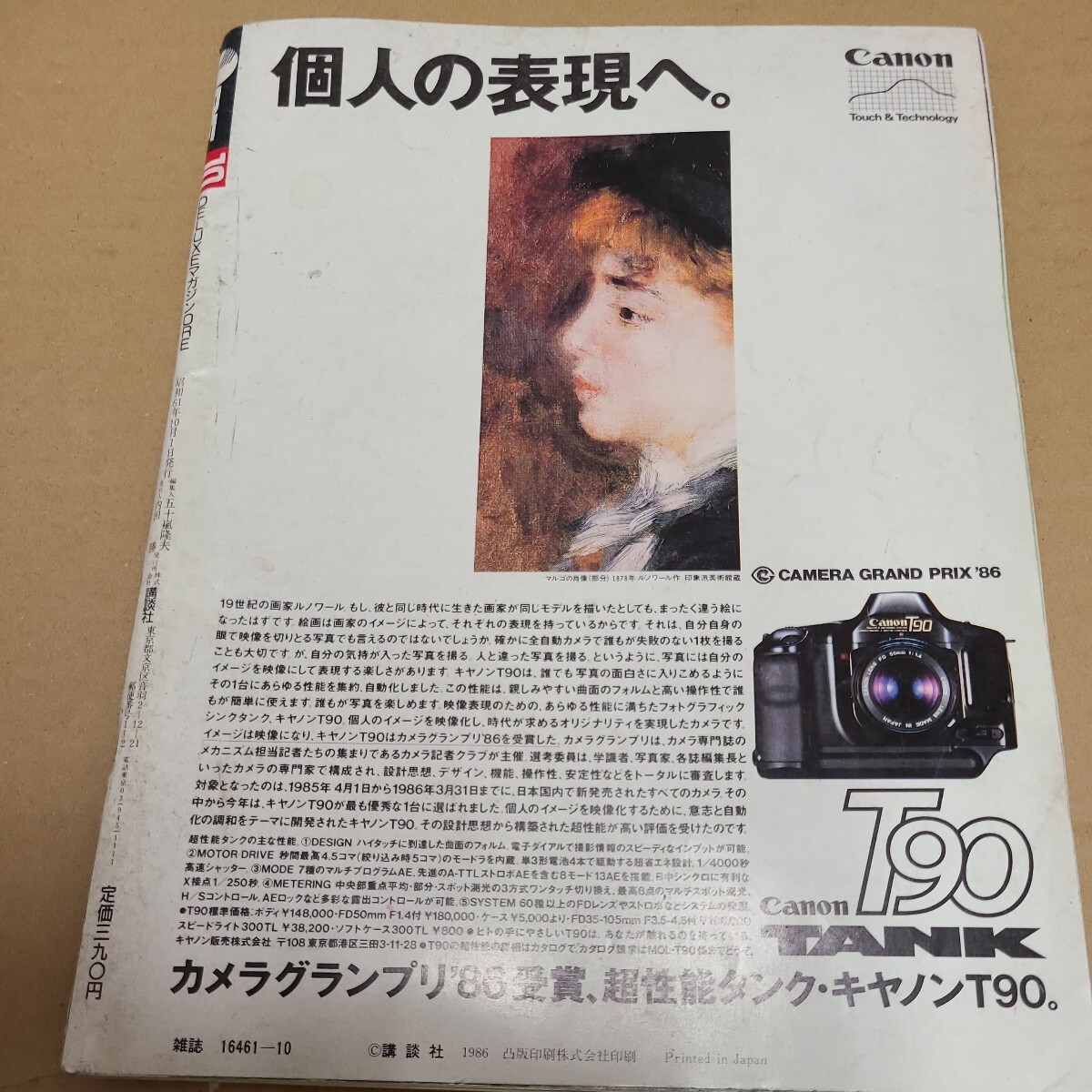 DELUXEマガジンOREオーレ　1986 10月号　後藤久美子　浅香唯　八木さおり　斉藤由貴等_画像2