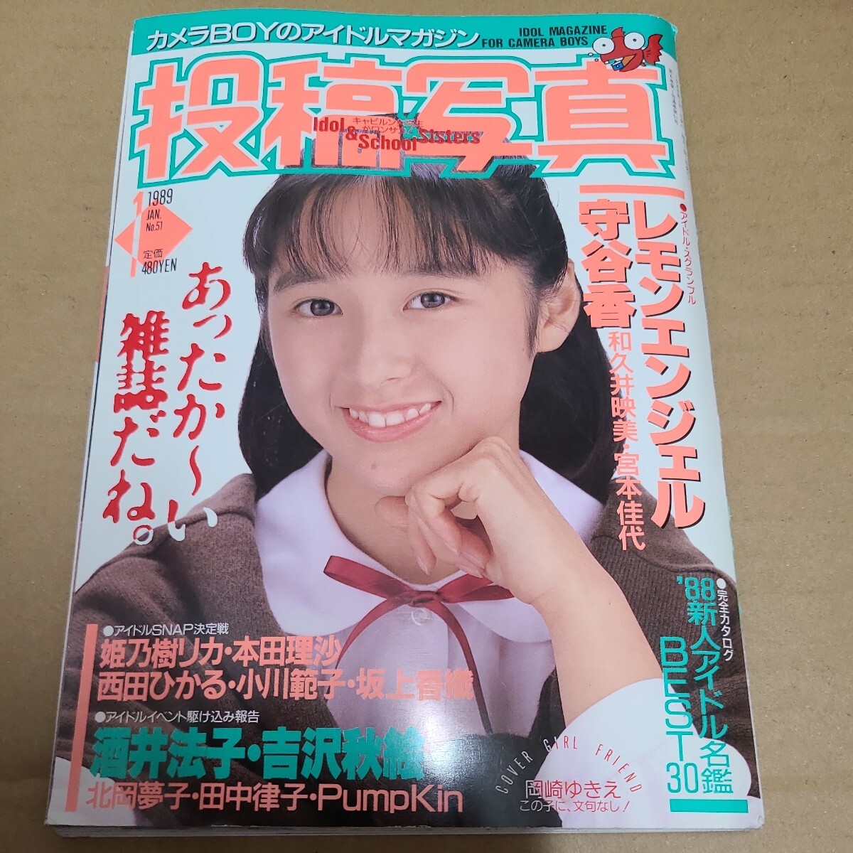 Yahoo!オークション - 投稿写真 1989年 1月号 姫乃樹リカ 本田理沙等 Yahoo!オークション - 投稿写真 1989年 1月号 姫乃樹リカ 本田理沙等