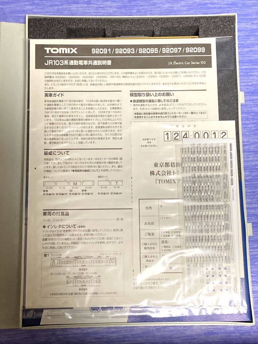 TOMIX Nゲージ JR103系通勤電車(カナリア) 基本セット 92097 ＋ KATO 103系 3両 【7両セット】_画像3