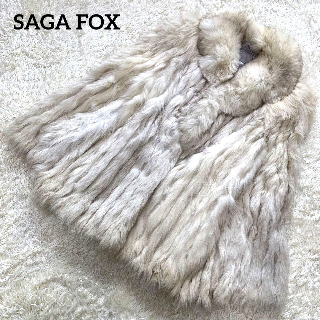 【美品】SAGA FOX 銀サガ サガフォックス ブルーフォックス サファイア ファーコート M相当