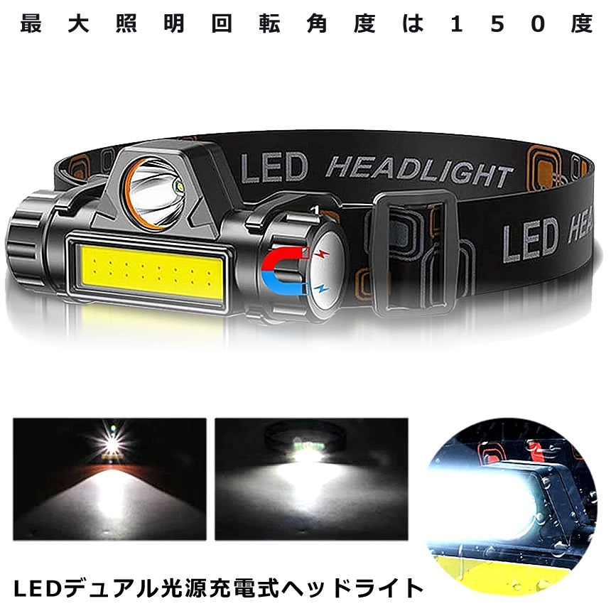 LEDデュアル 光源 USB 充電式 ヘッドライト 高輝度 モード 300ルーメン 集光 散光切替 IPX6防水 DYUAHEDD_画像1