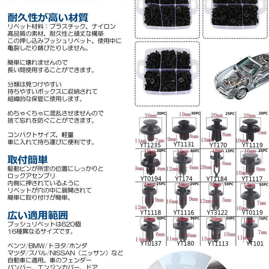 5セット バンパークリップ トリムクリップ 620個セット 16種類 車用リベット リベットセット トリムファスナー リテーナ PANKURI_画像4