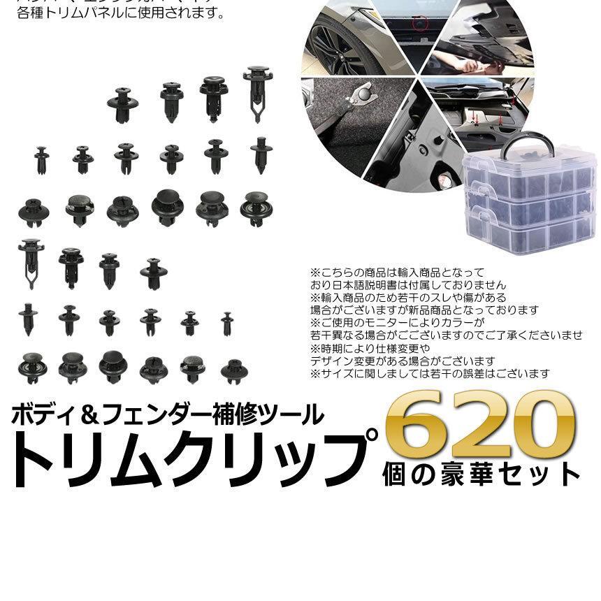 バンパークリップ トリムクリップ 620個セット 16種類 車用リベット リベットセット トリムファスナー リテーナ PANKURI_画像5