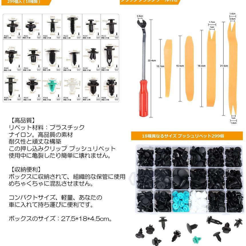 2個セット 車用 トリムクリップ 299個 18種類 バンパー プッシュ型 リベット 自動車フェンダー バンパー 固定用 押し込み式 PUSHUTORI_画像4