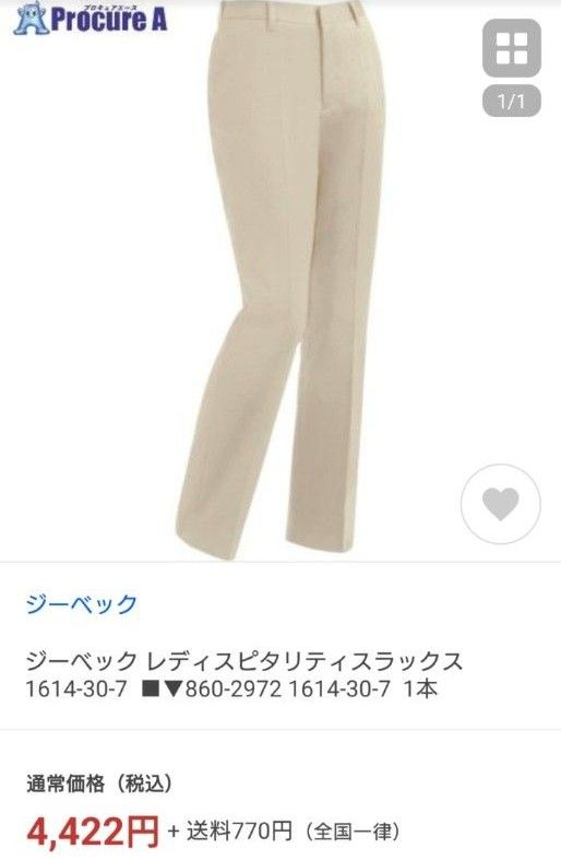 新品　作業ズボン　シーベック　作業服　ベージュ　スラックス　美脚　ワークパンツ　カーゴパンツ  春夏秋用