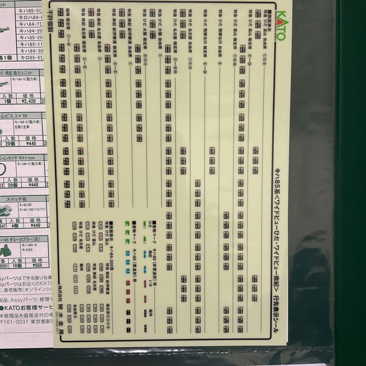 空ケース　キハ85 ワイドビューひだ　南紀 基本セット　1個　7両収納可_画像2