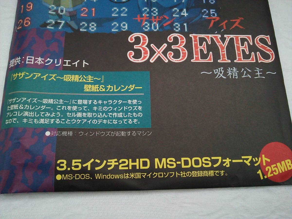 （管Ｅ１６７）雑誌「ログイン（平成７年５月１９日発行号）」付録の「おまけディスク」_画像4