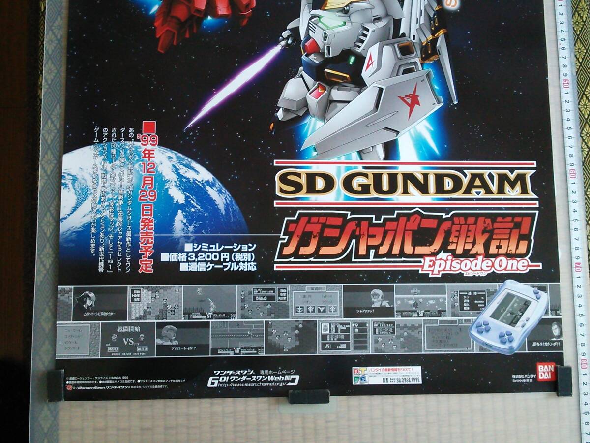 （管理番号P2042）非売品ゲーム販促ポスター　ワンダースワン用ソフト「SD GUNDAM ガシャポン戦記 EpisodeOne」　１枚_画像4